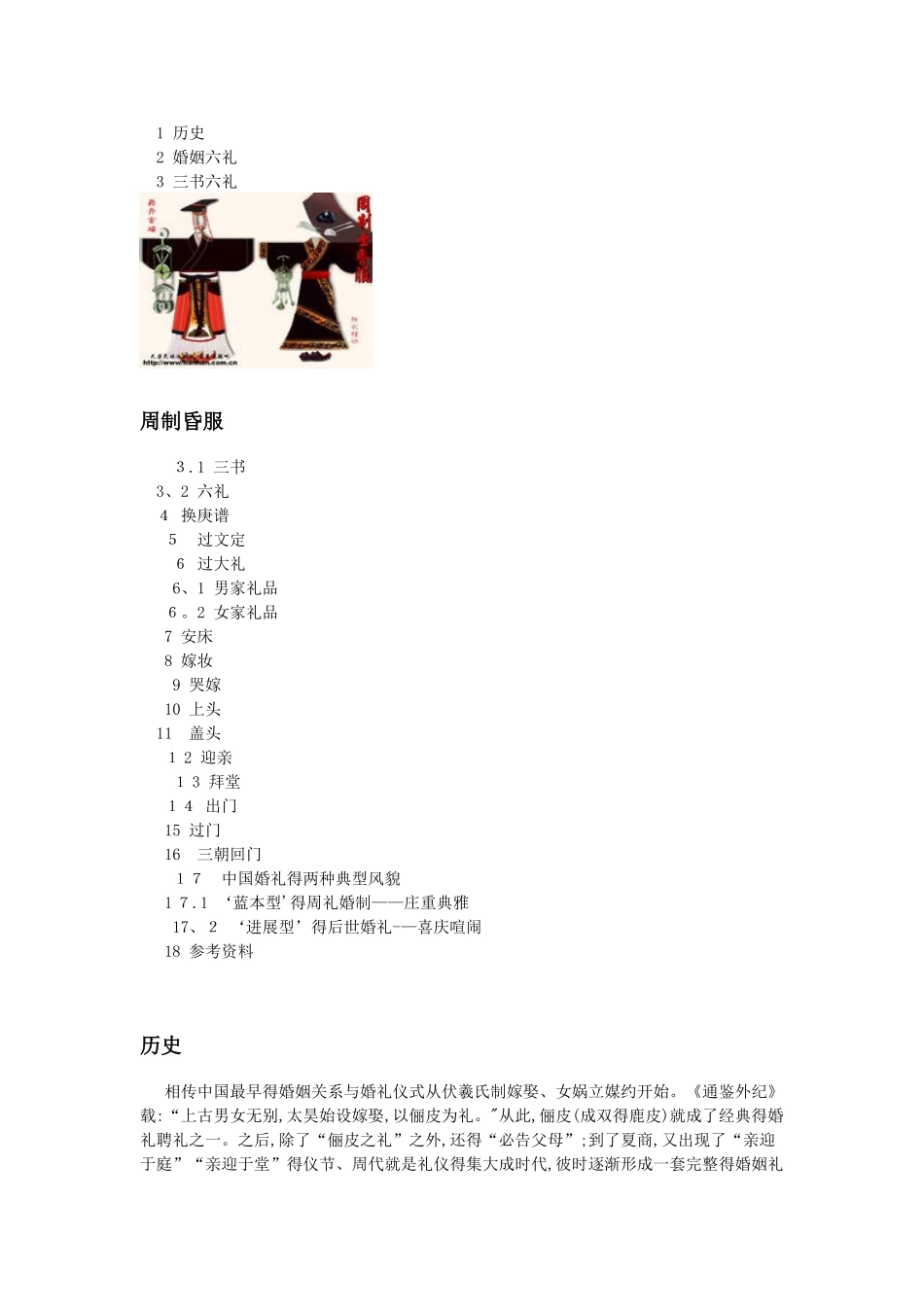 中式婚礼仪式流程_第3页