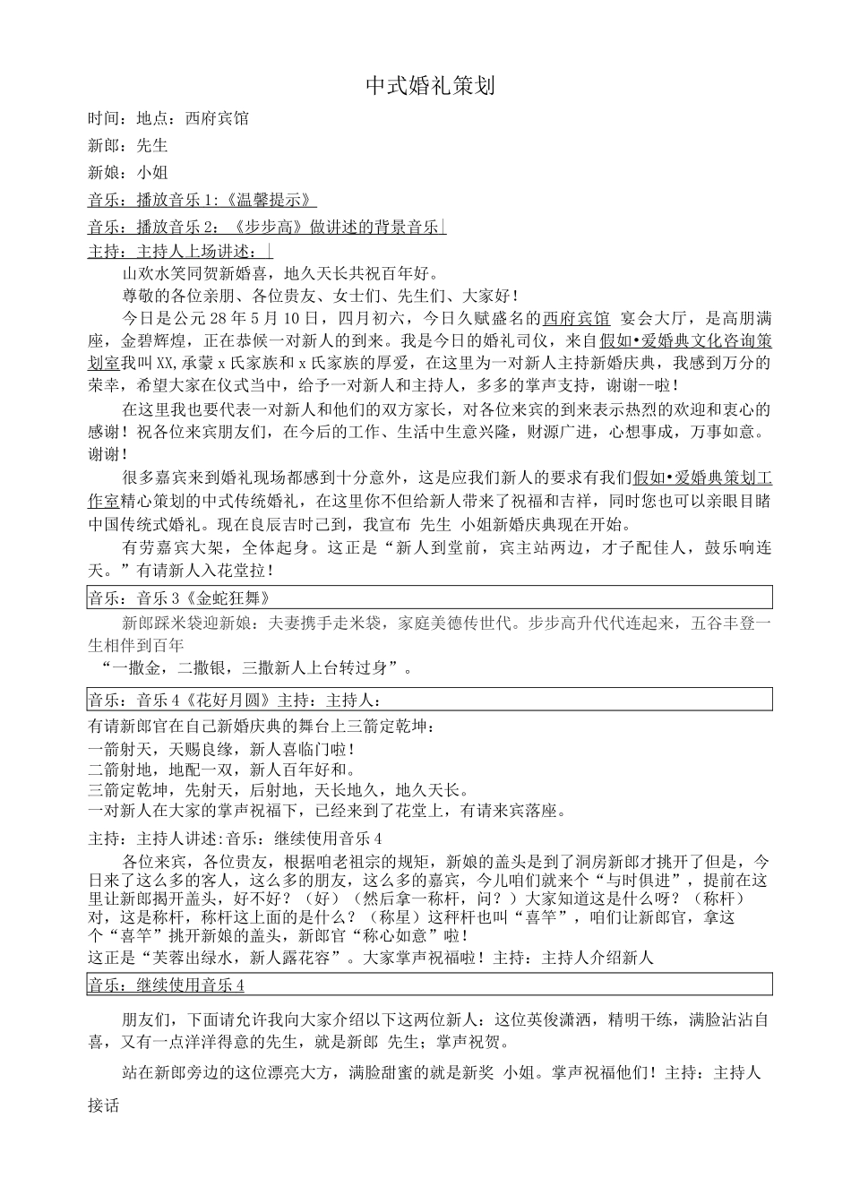 中式婚礼策划_第1页