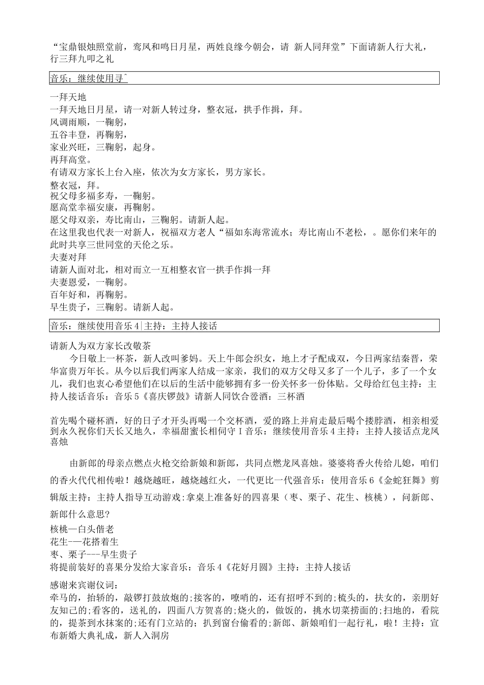 中式婚礼策划_第2页