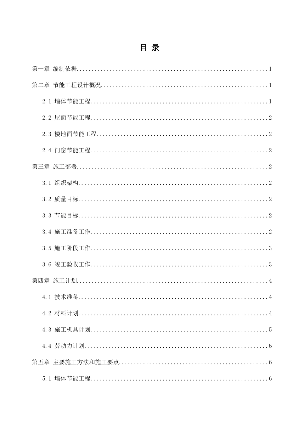 中建节能工程专项施工方案_第3页