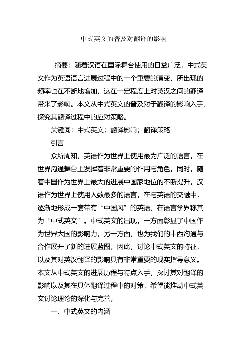 中式英文的普及对翻译的影响_第2页