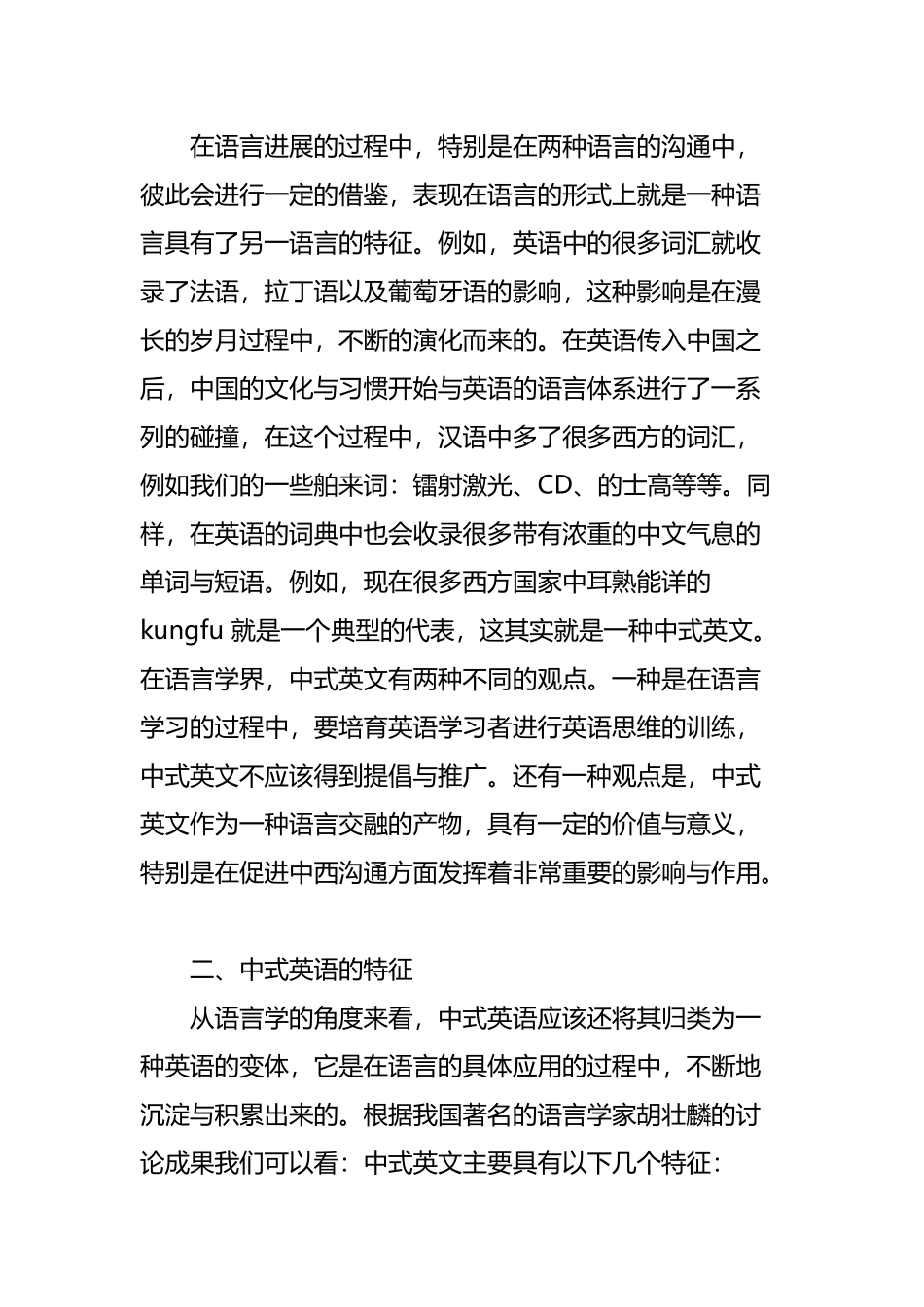 中式英文的普及对翻译的影响_第3页