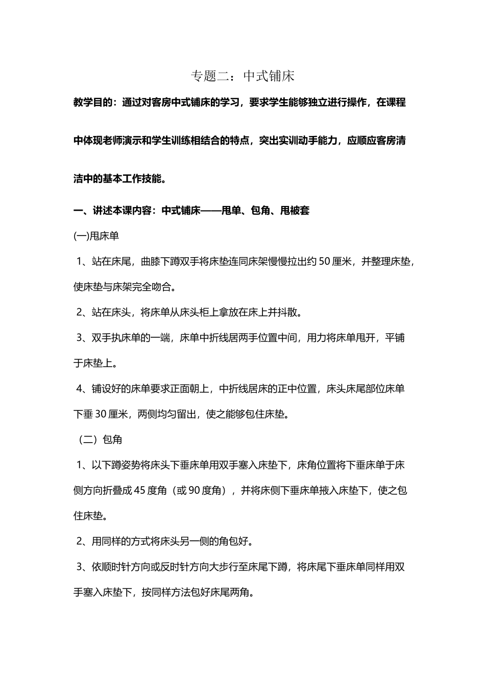 中式铺床教案_第2页