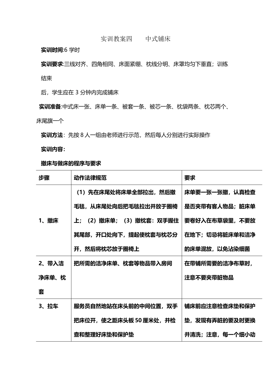 中式铺床-客房实训教案四_第2页