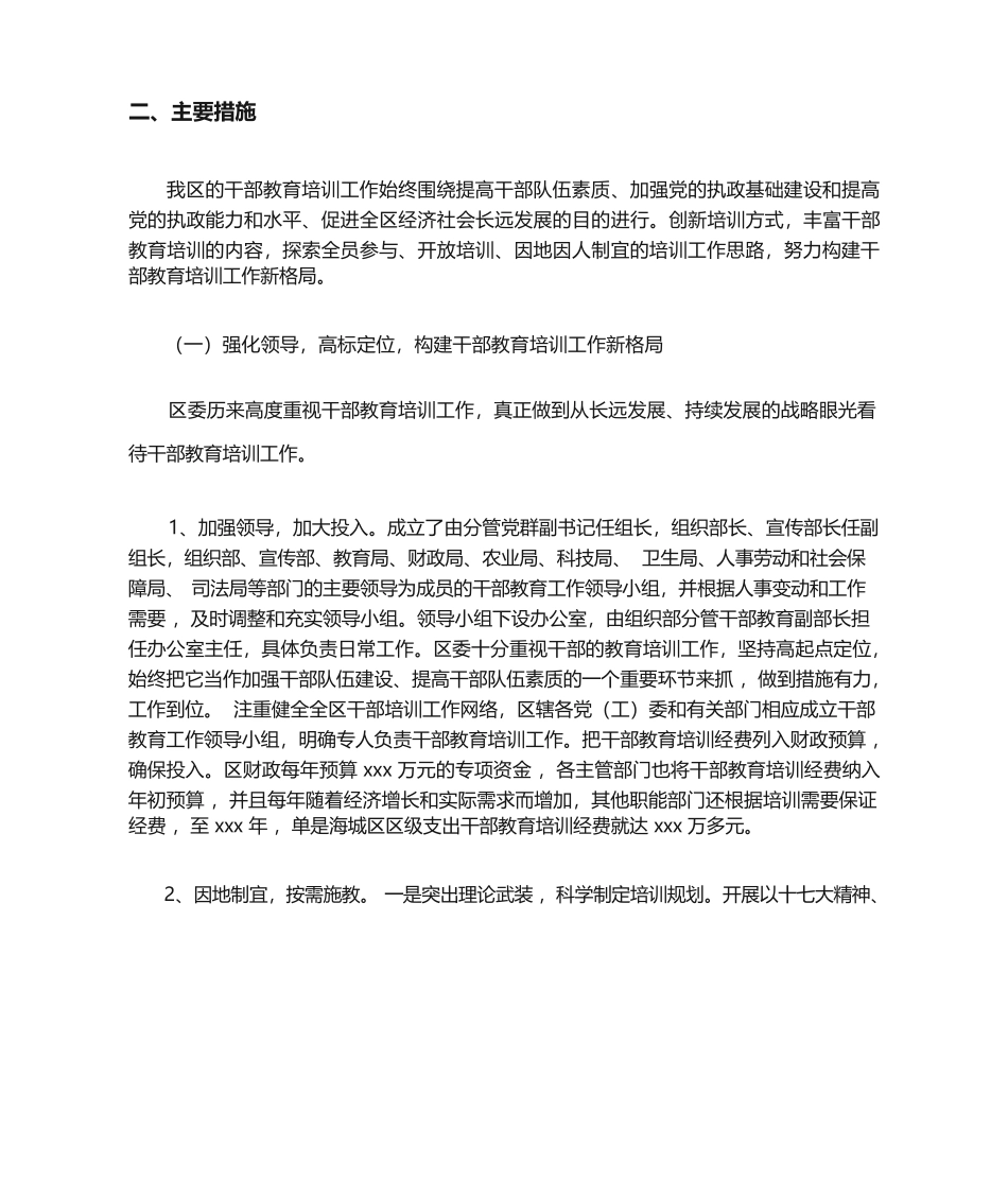 干部教育培训工作自查报告_第2页