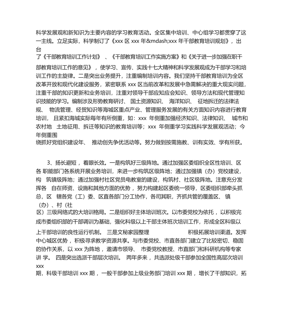 干部教育培训工作自查报告_第3页