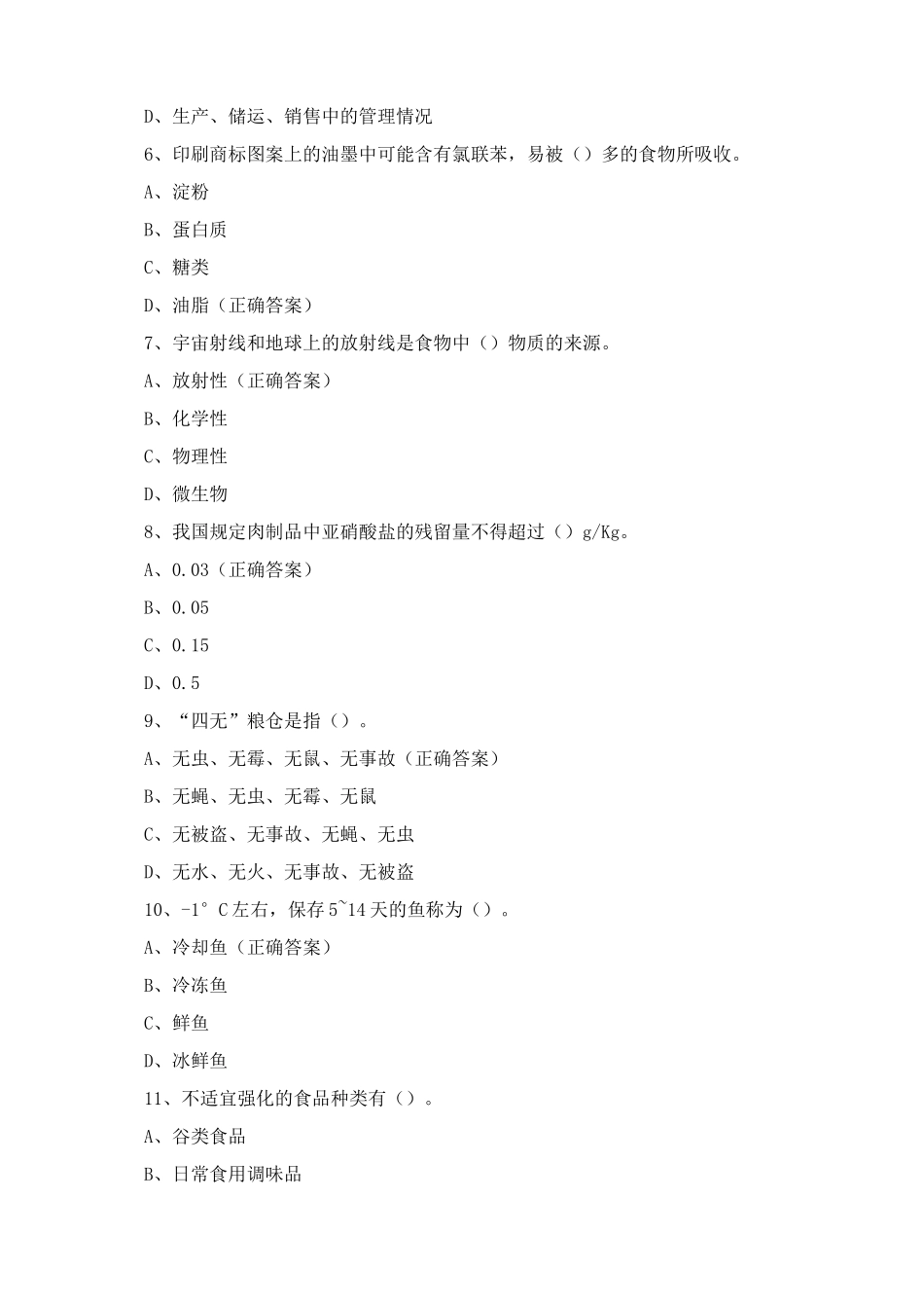 中式面点师中级理论知识试卷_第2页