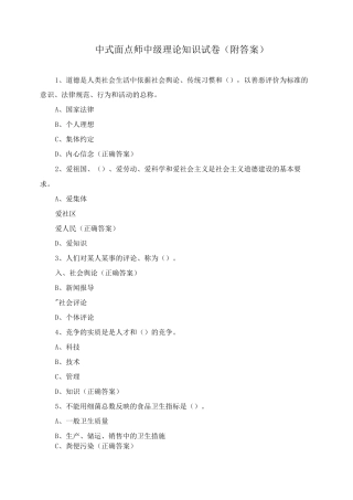 中式面点师中级理论知识试卷