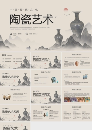 陶瓷艺术课件