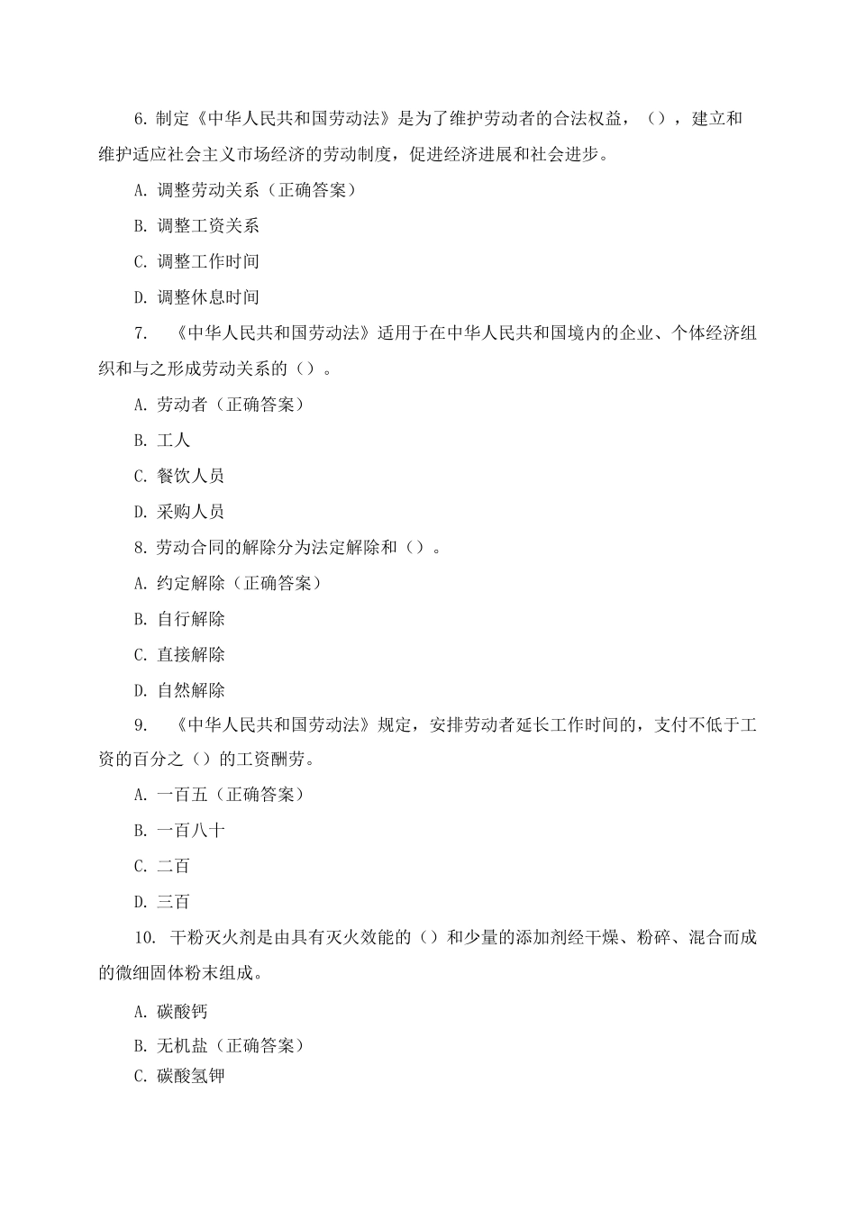 中式面点师复习题练习_第2页