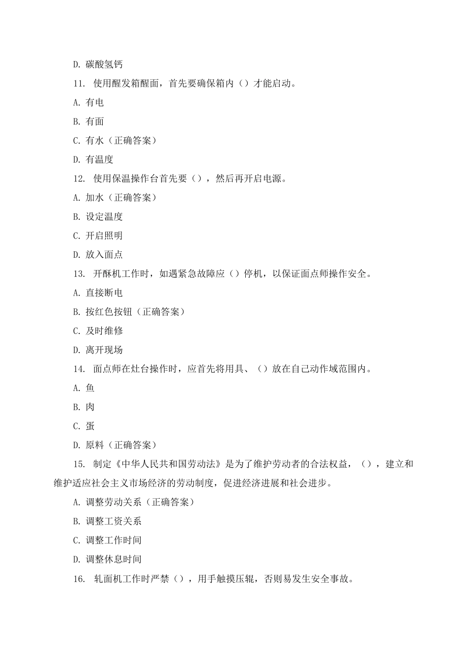 中式面点师复习题练习_第3页