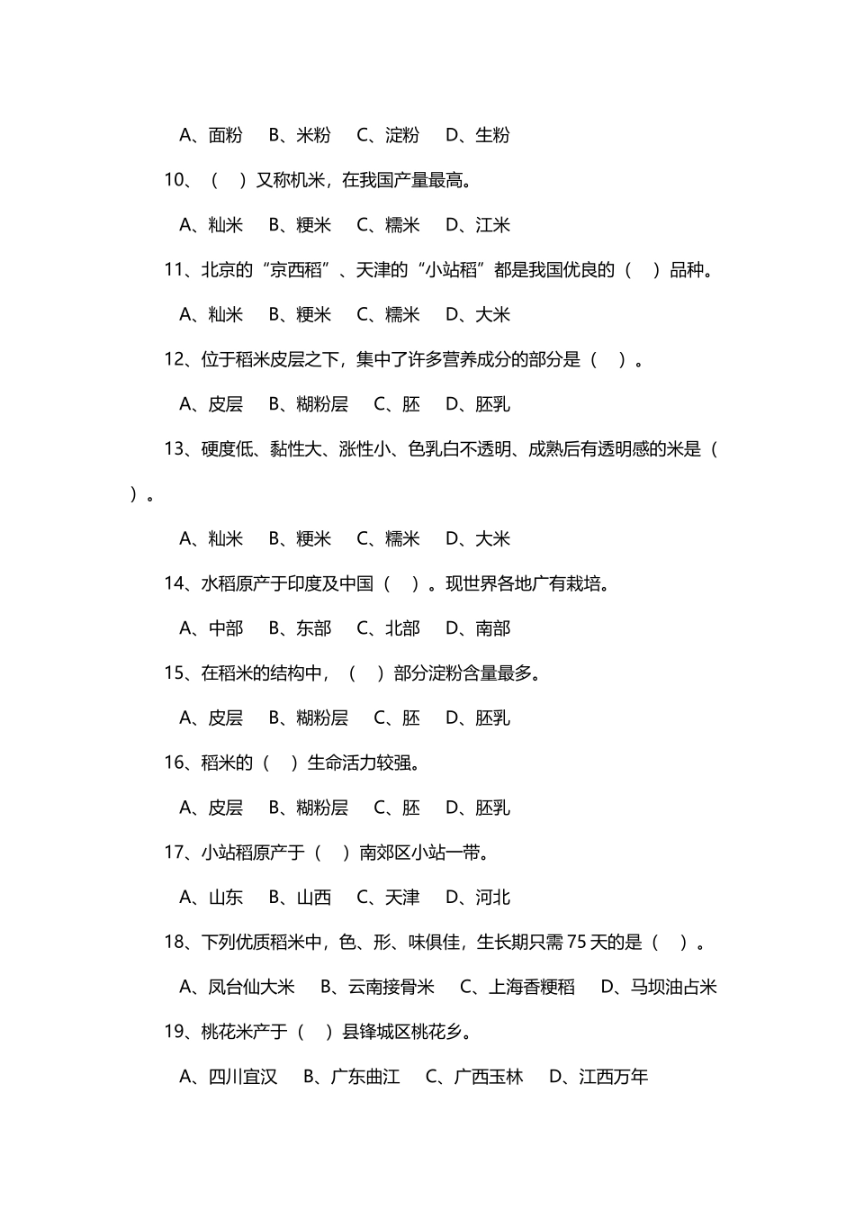 中式面点师培训考试答案_第3页
