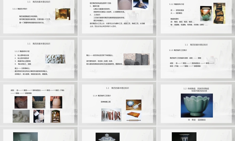 陶瓷制作课件