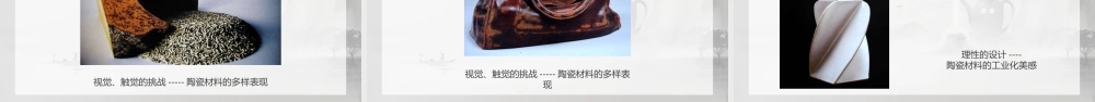 陶瓷制作课件