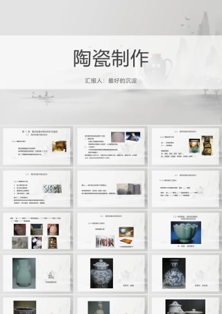 陶瓷制作课件