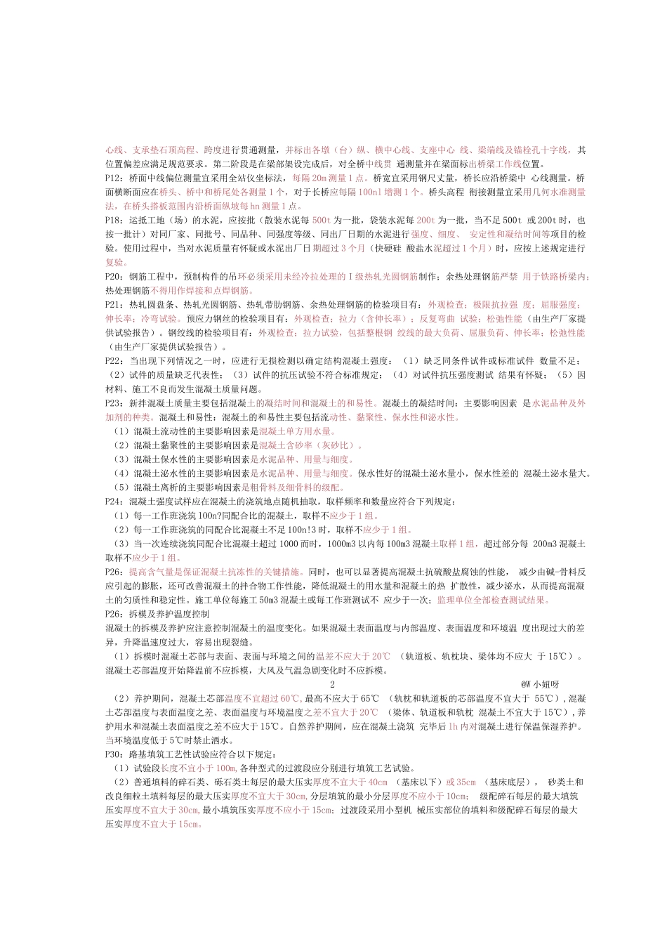 2021一建《铁路》点睛资料_第2页