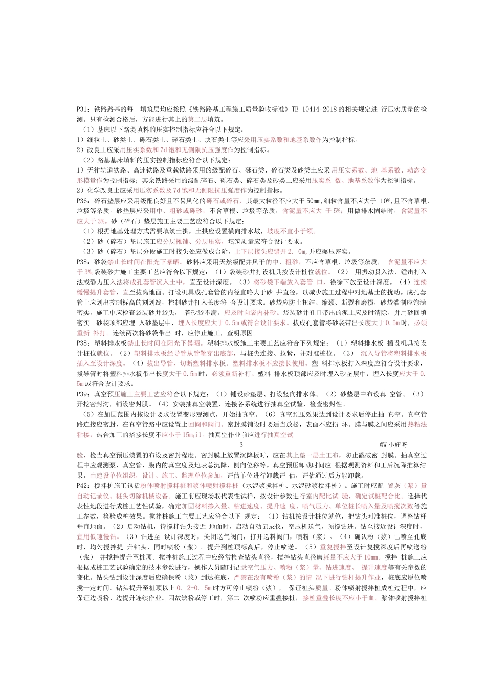 2021一建《铁路》点睛资料_第3页