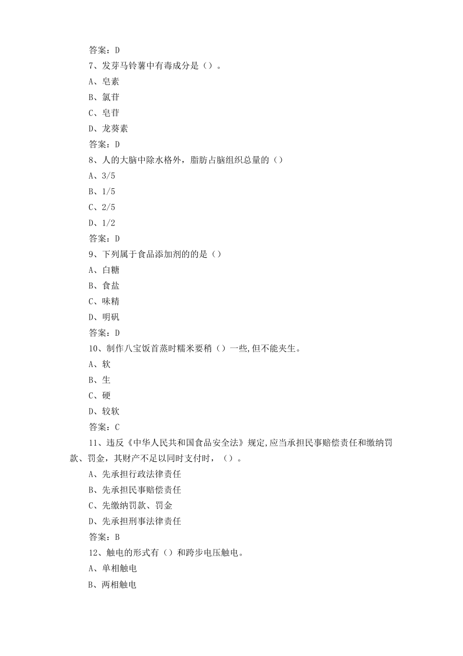 中式面点师测试题与答案_第2页