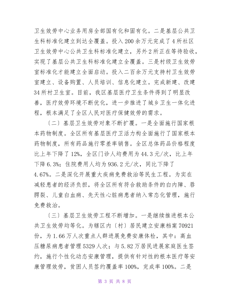 基层卫生能力建设工作情况的调研报告_第3页