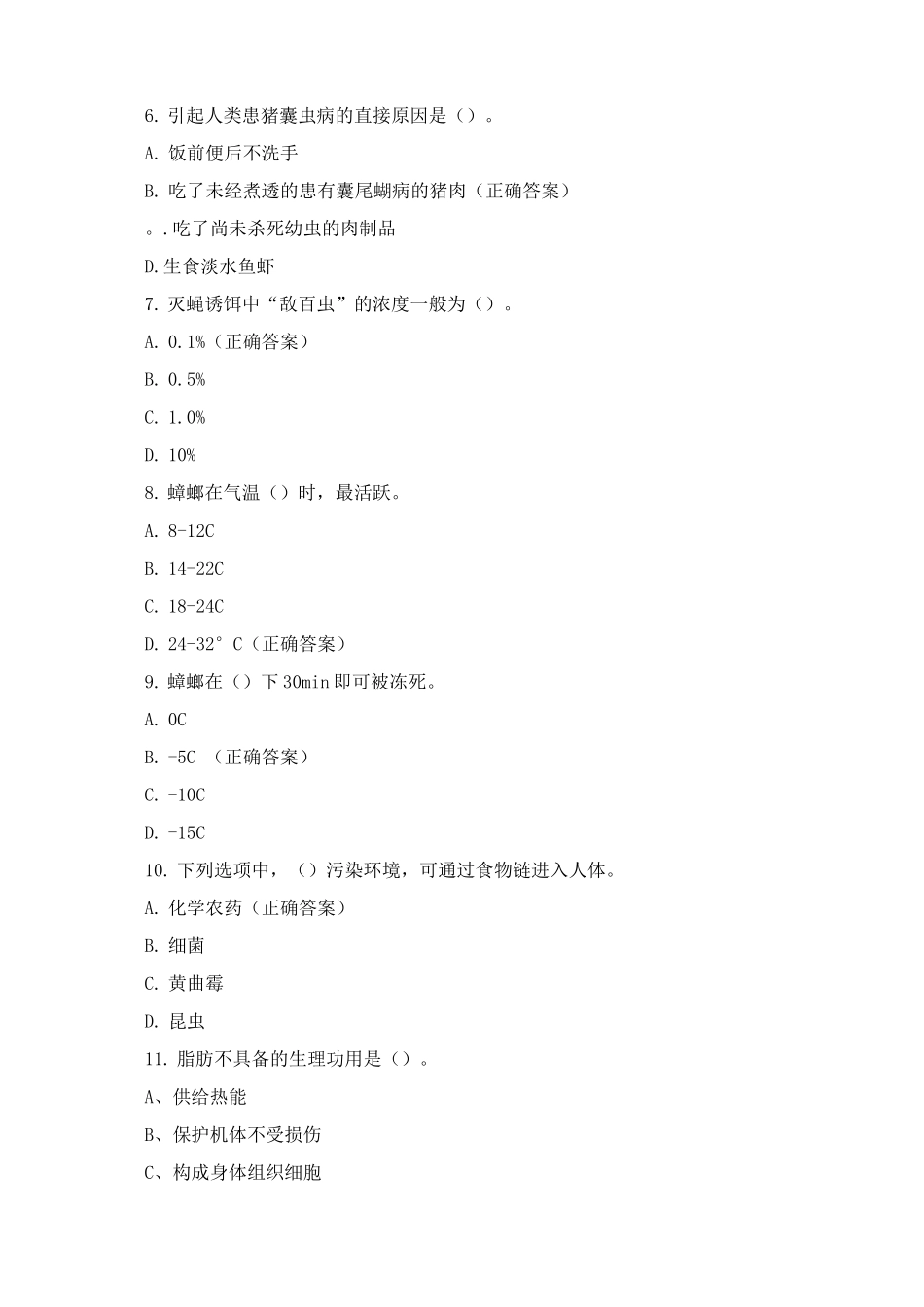 中式面点师理论复习考试题_第2页