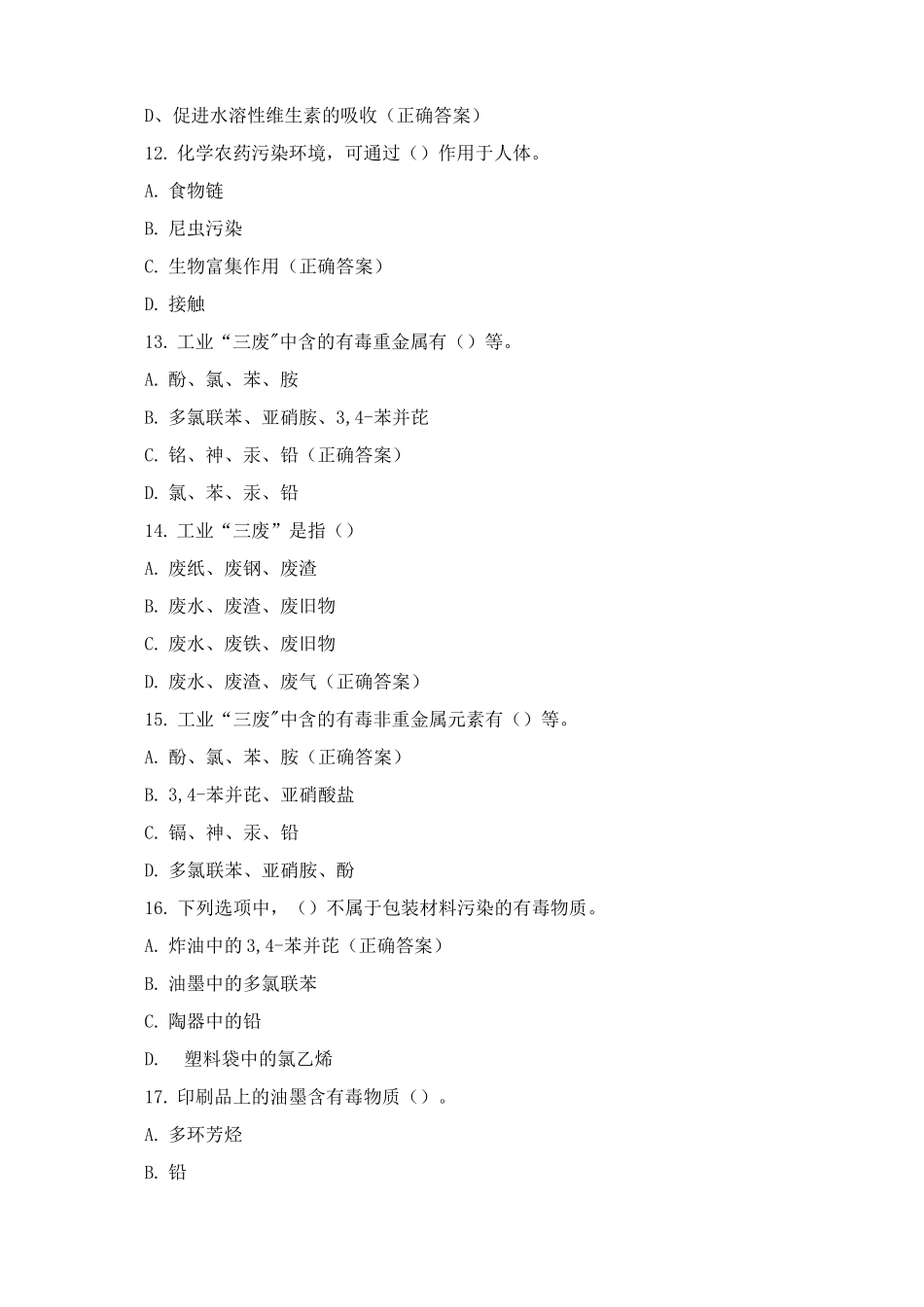 中式面点师理论复习考试题_第3页