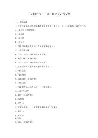 中式面点师理论复习考试题