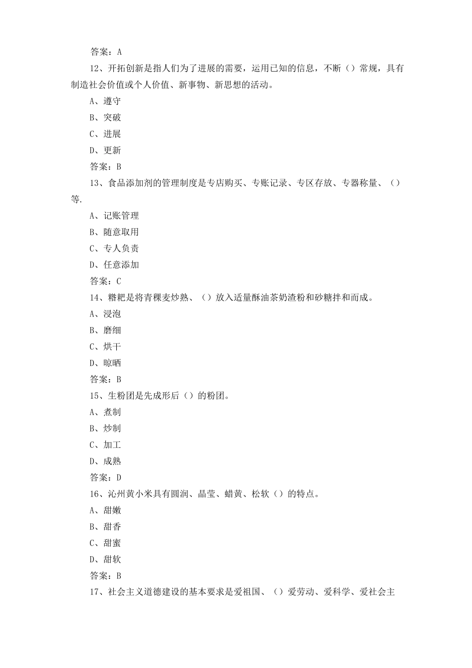 中式面点师考试题与答案_第3页
