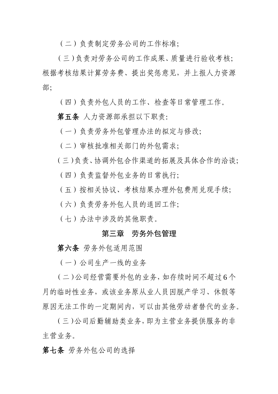 劳务外包管理制度_第2页