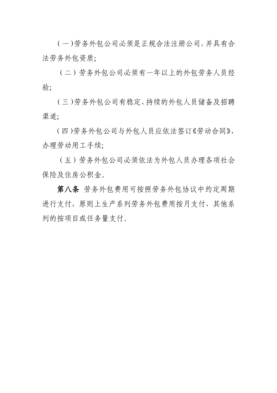 劳务外包管理制度_第3页