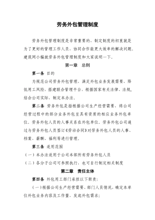 劳务外包管理制度