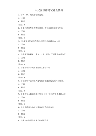 中式面点师考试题及答案