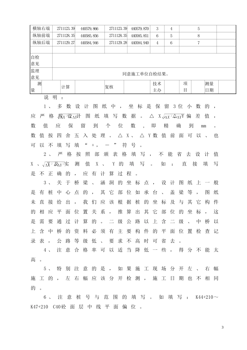 公路工程监理抽检资料填写参考_第3页