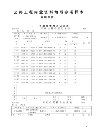 公路工程监理抽检资料填写参考