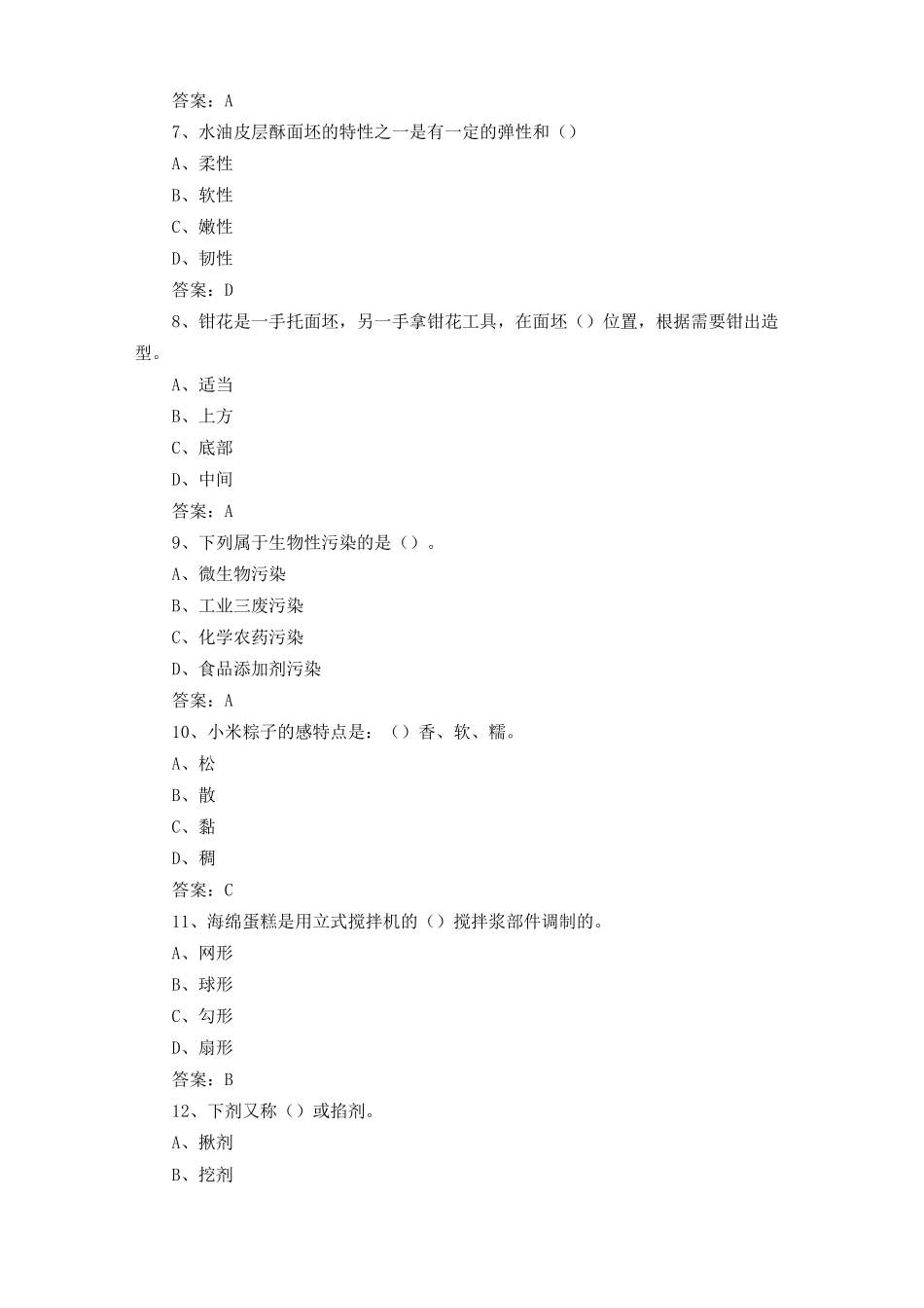 中式面点师考试试题及答案_第2页