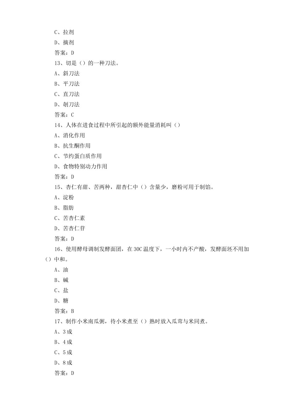 中式面点师考试试题及答案_第3页