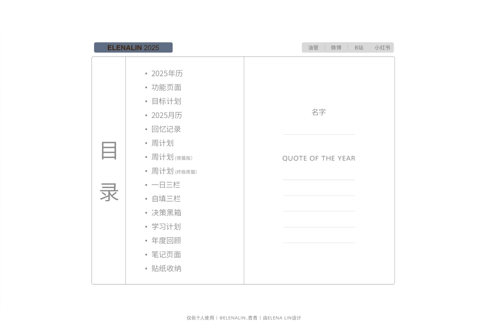 2025年 ElenaLin计划本 52周 周计划 深海蓝_第2页