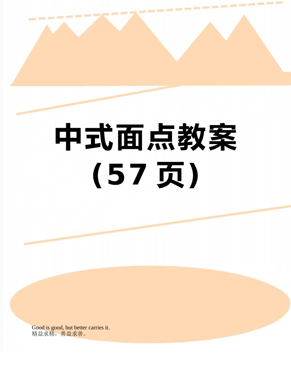 中式面点教案_第1页