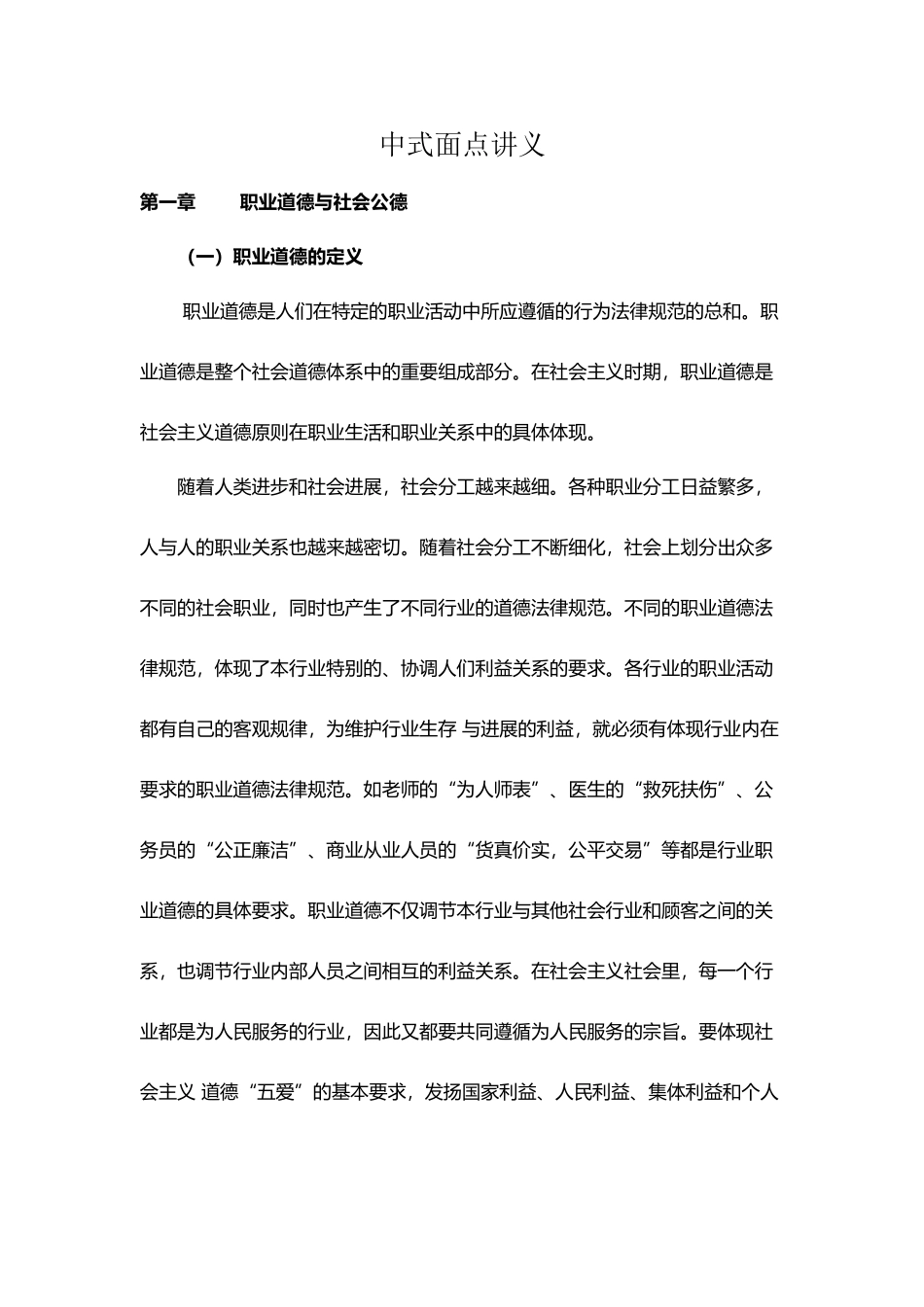 中式面点教案_第2页