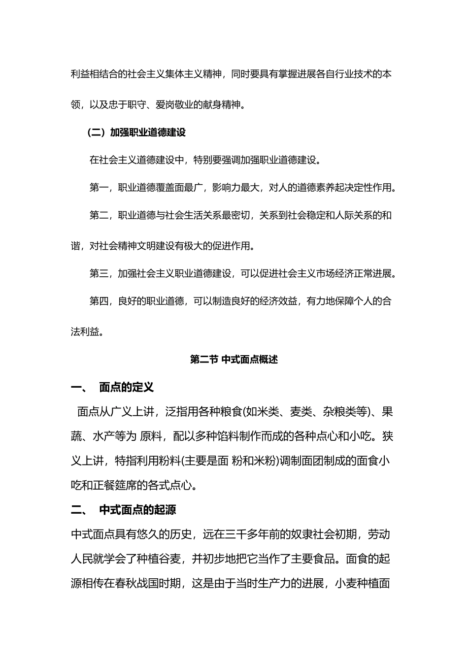 中式面点教案_第3页