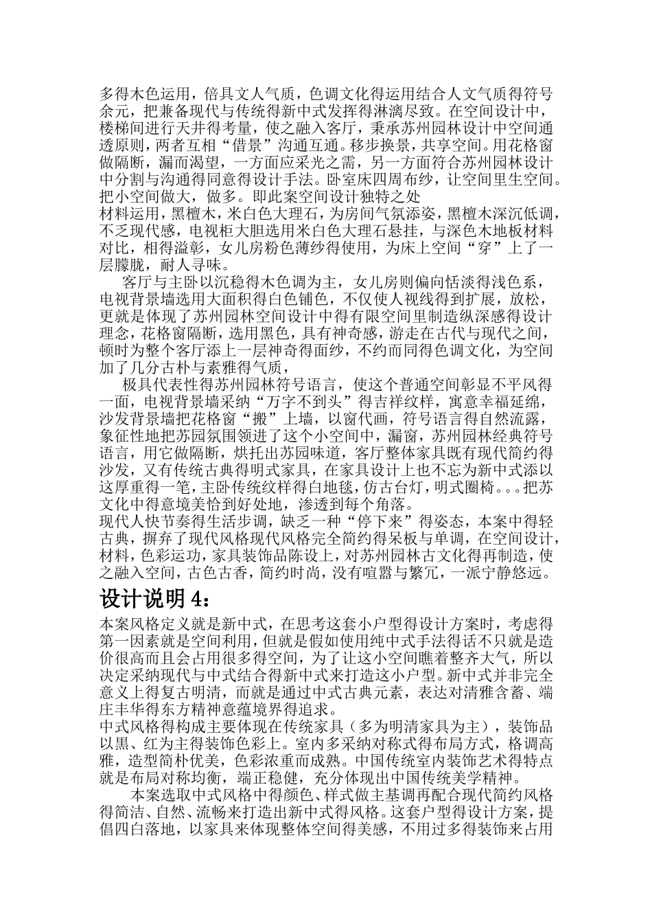 中式风格室内设计说明_第2页