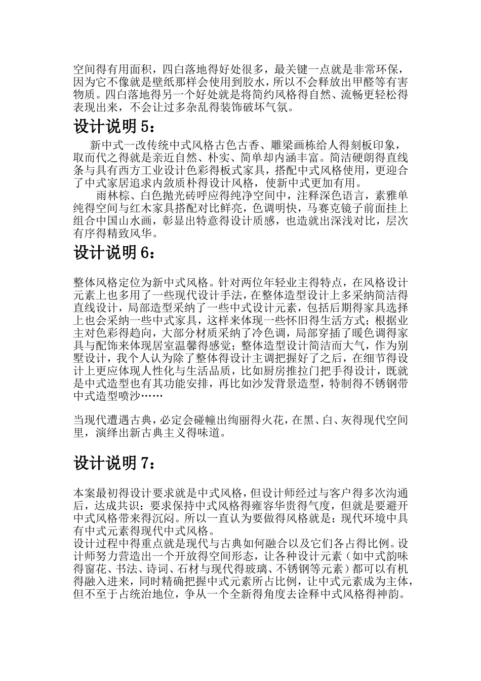 中式风格室内设计说明_第3页