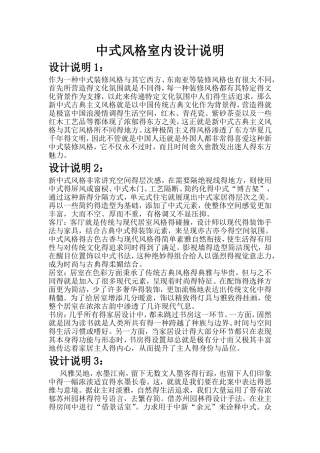 中式风格室内设计说明