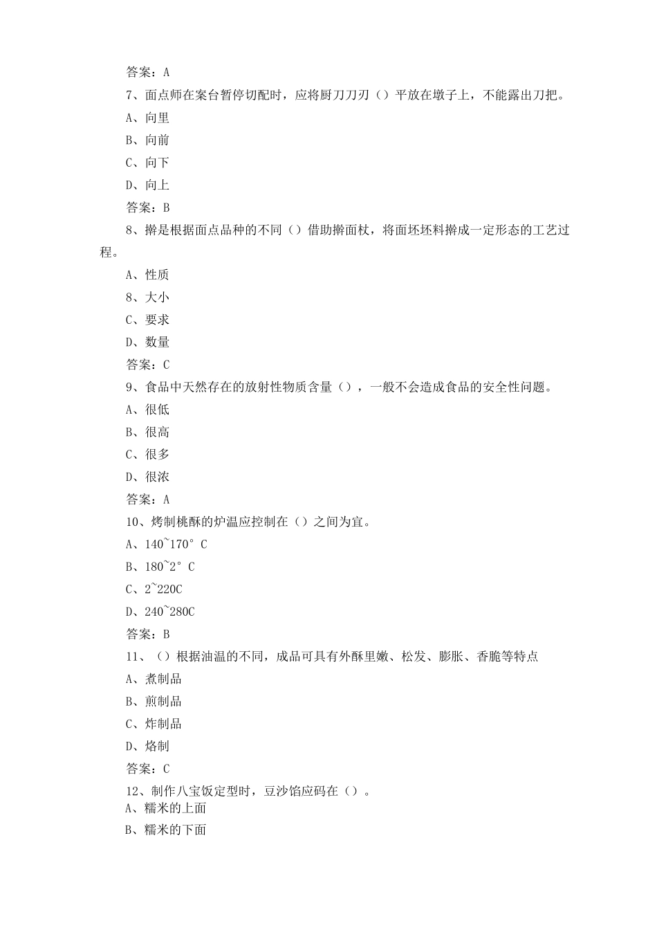 中式面点师考试题含答案_第2页