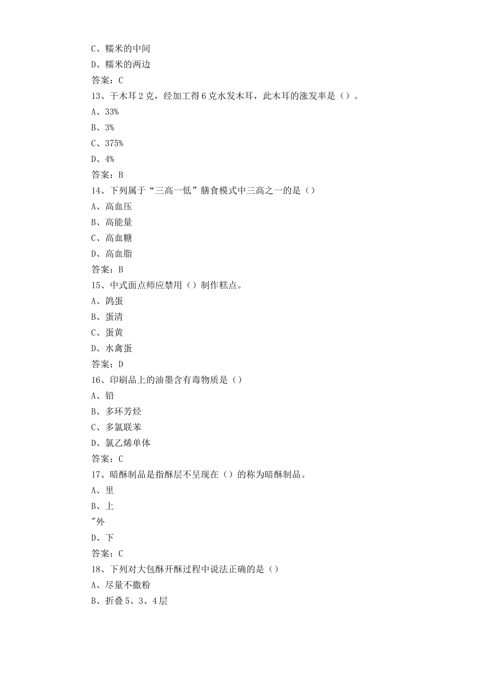 中式面点师考试题含答案_第3页