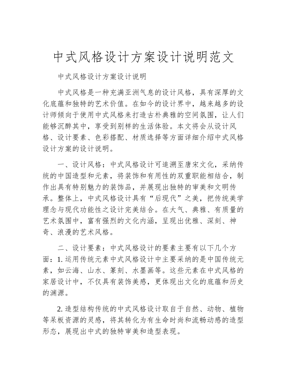 中式风格设计方案设计说明范文_第2页