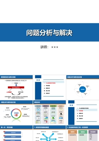 问题分析与解决