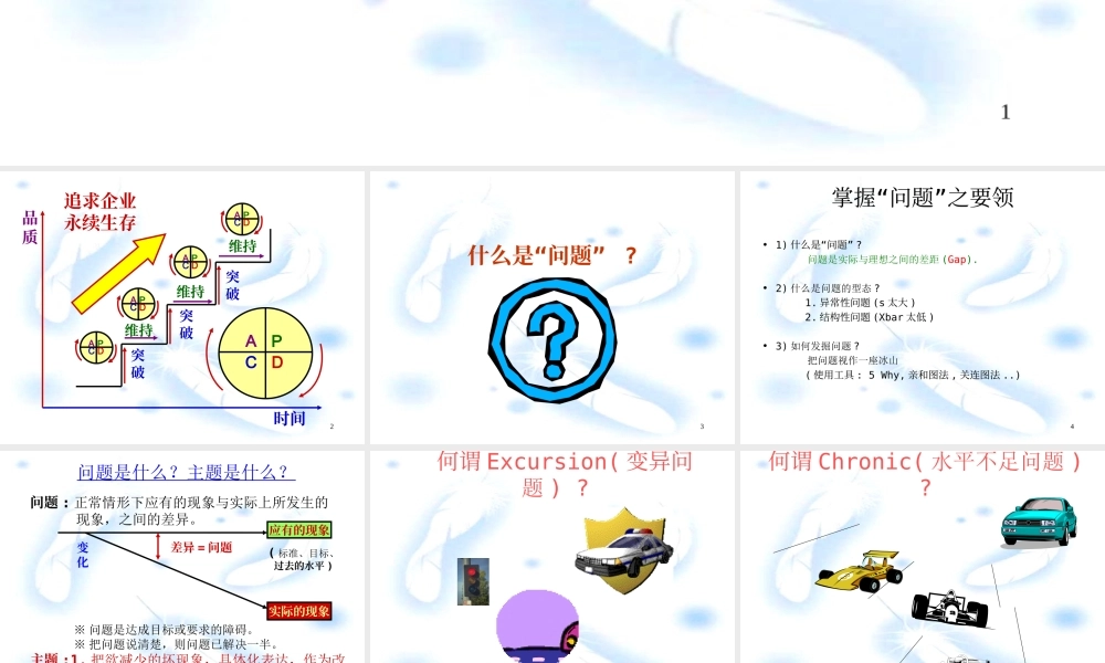 问题分析与解决课件