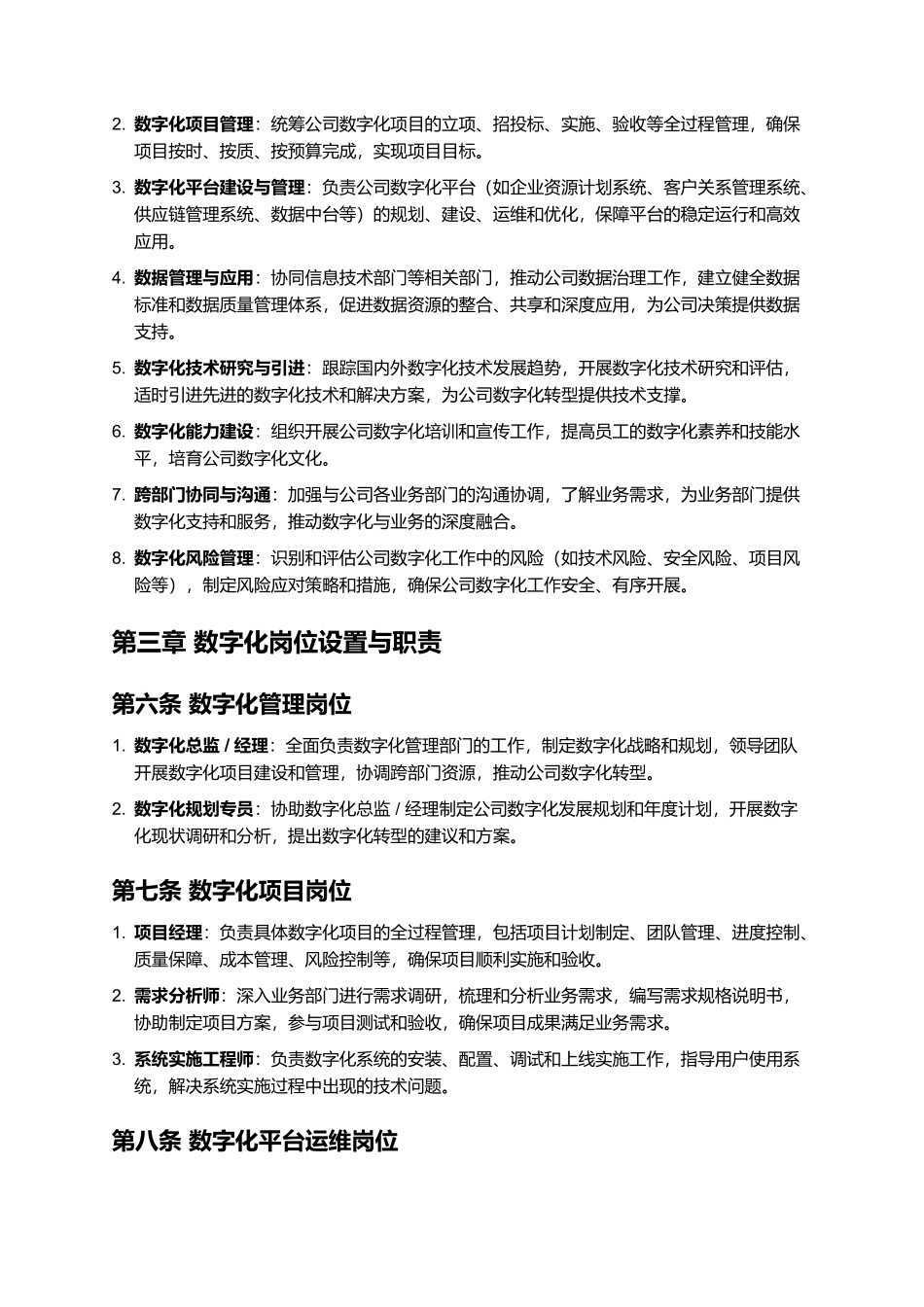 数字化岗位_部门制度_第2页