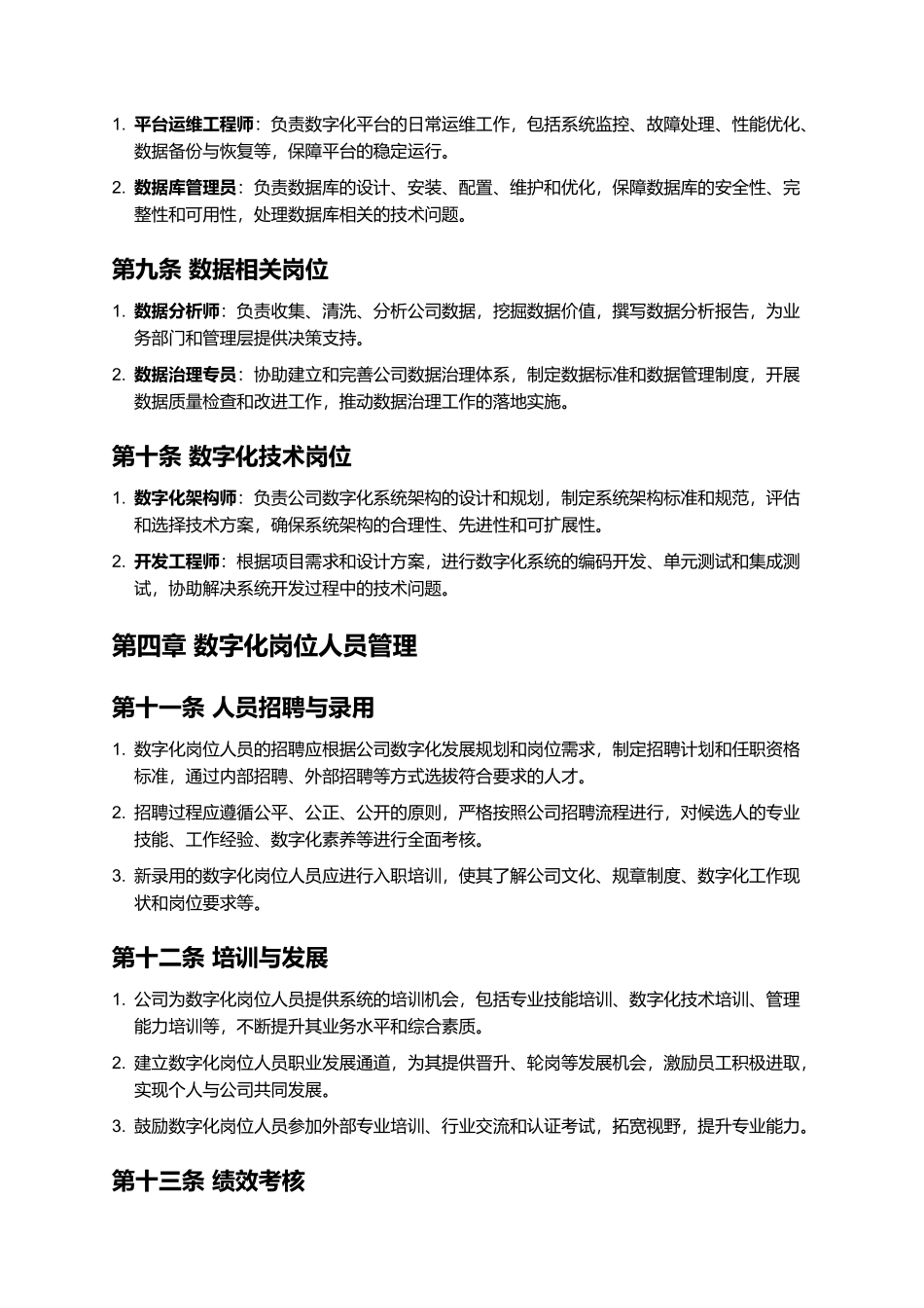 数字化岗位_部门制度_第3页