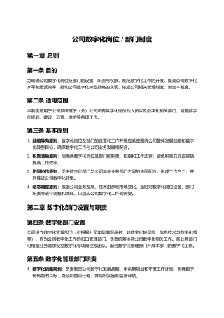 数字化岗位_部门制度